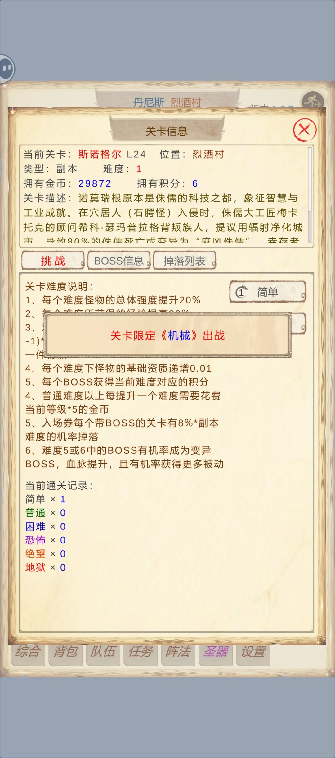 圣器任务,要求机械才能进副本,怎么弄? 1