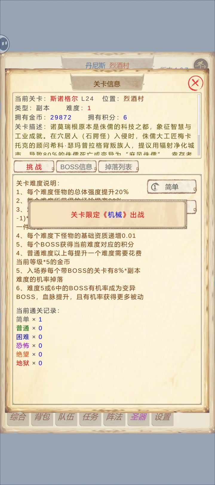 圣器任务,要求机械才能进副本,怎么弄?截图