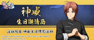 活动预告 | 神威生日限定活动