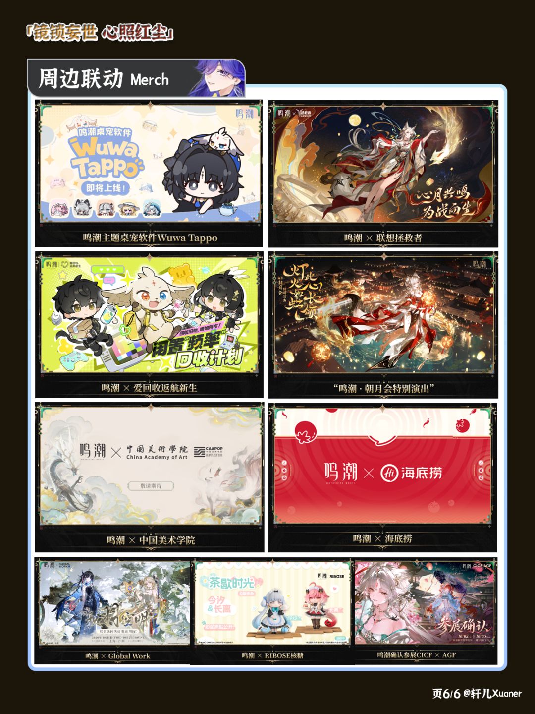 鸣潮V3.7版本前瞻笔记 6