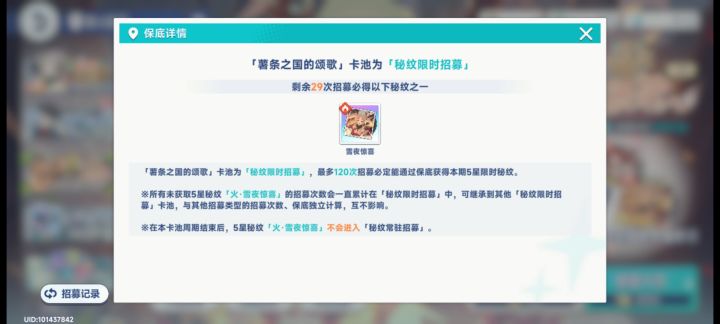 只能看着限定秘闻溜走了截图