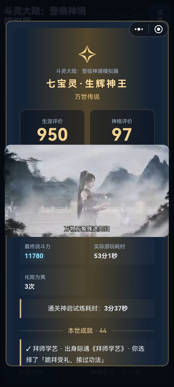 游戏很不错,希望能增加魂灵,技能,天赋,出生,事件多样性。截图