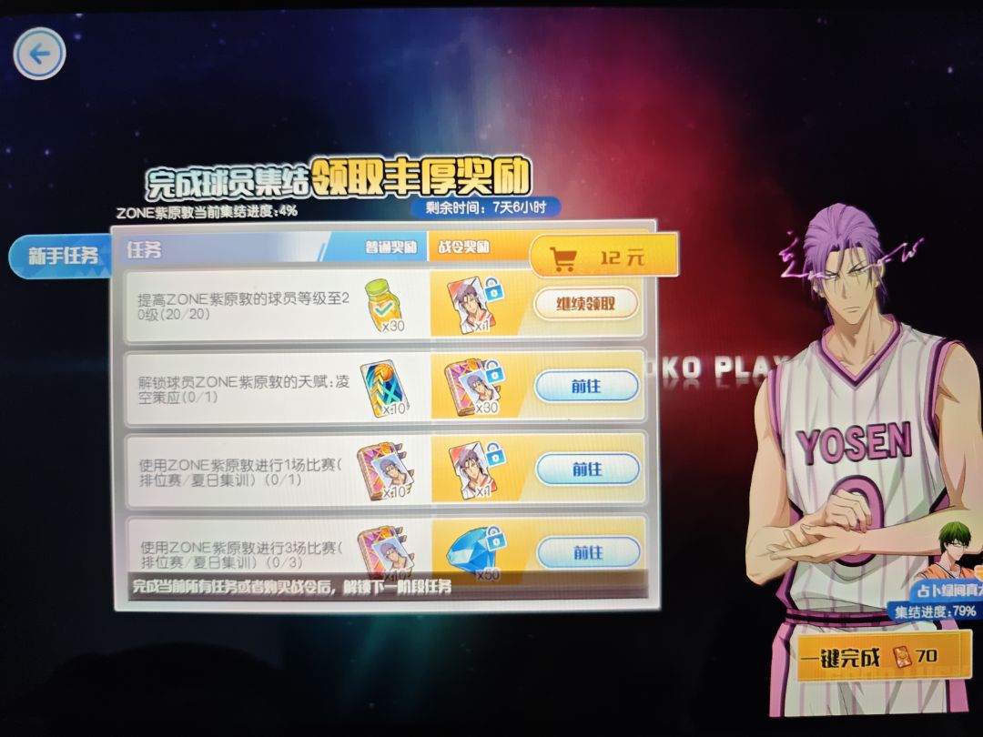 z紫集结任务有什么有人方便截一下图吗 1