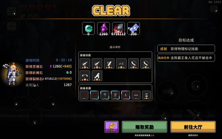失血流骑士截图