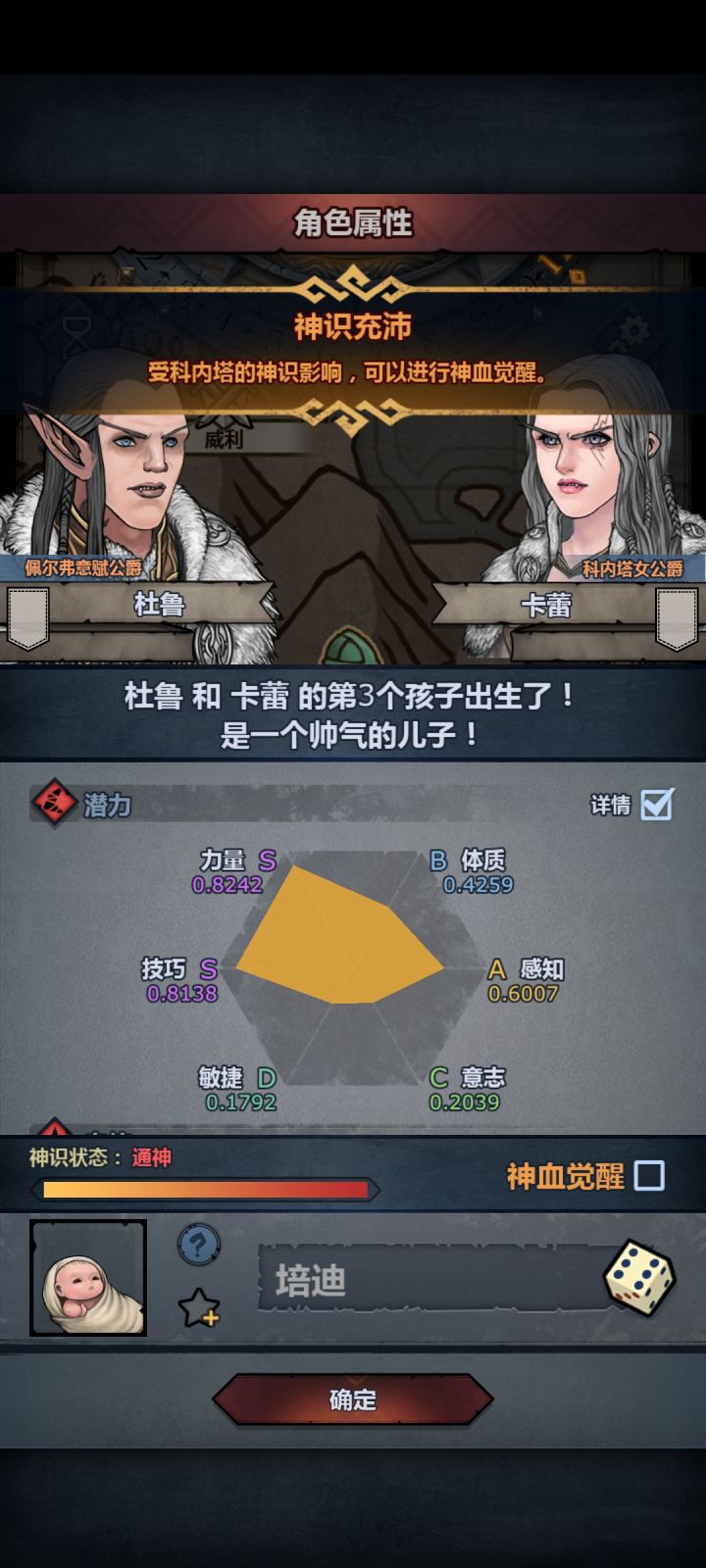 这个觉醒价值高吗?截图