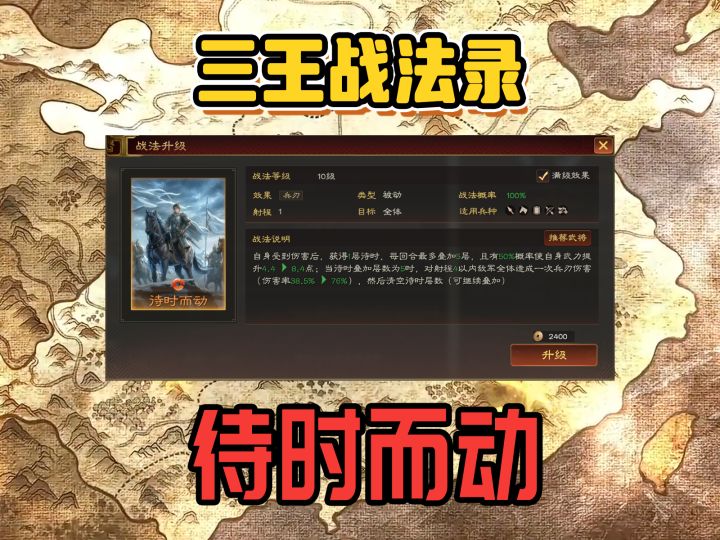 【三王战法录】待时而动——专治多动症，打得越快死得越快？截图