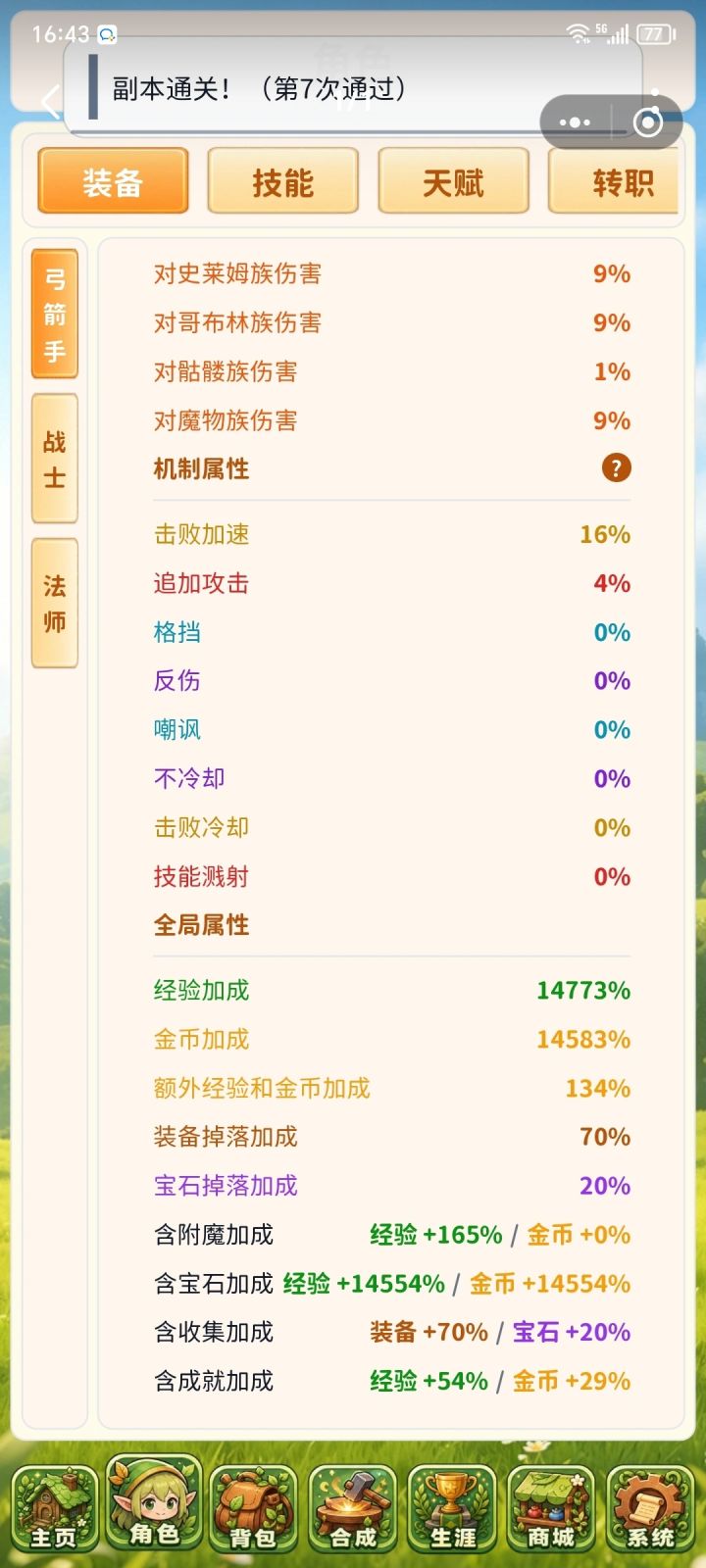 经验除了镶嵌经验石头和装备,还有什么提升截图