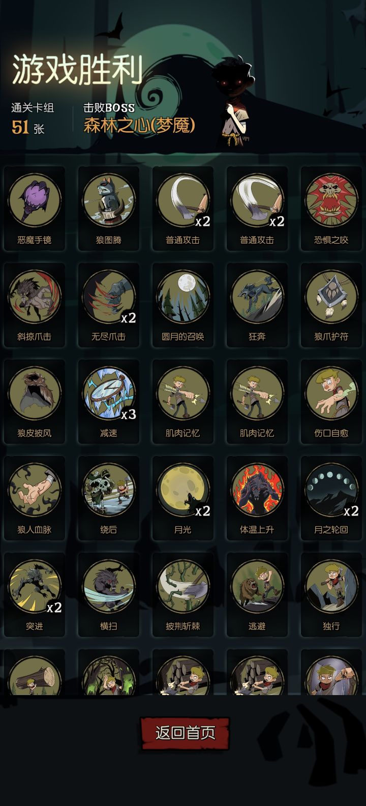 狼人买了一天通关截图