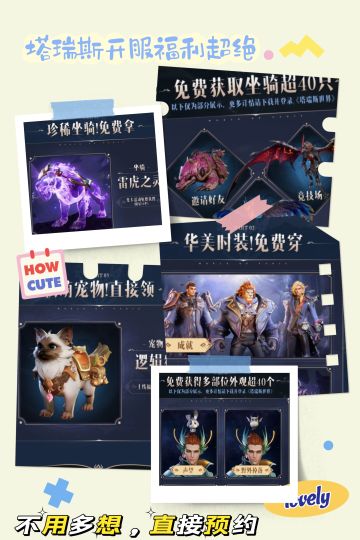 塔瑞斯世界提前开服！超绝福利！赶紧预约！