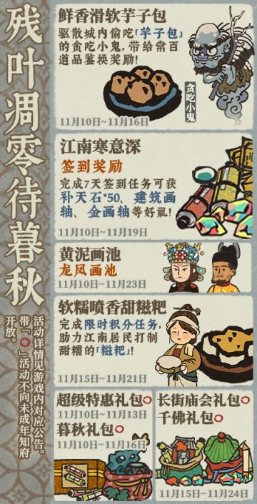 【残叶凋零待暮秋】 活动即将开启！