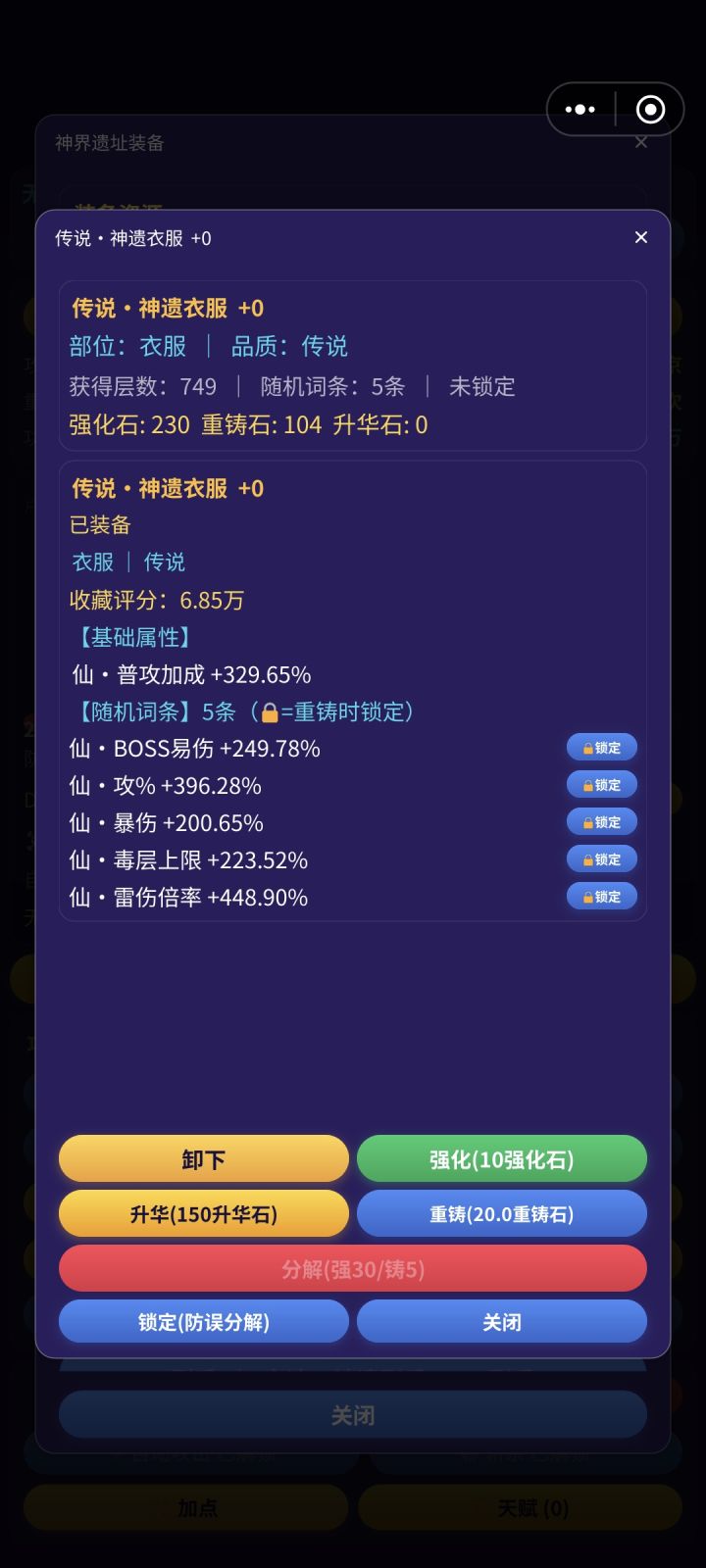 749层出传说装备还有更低的吗截图