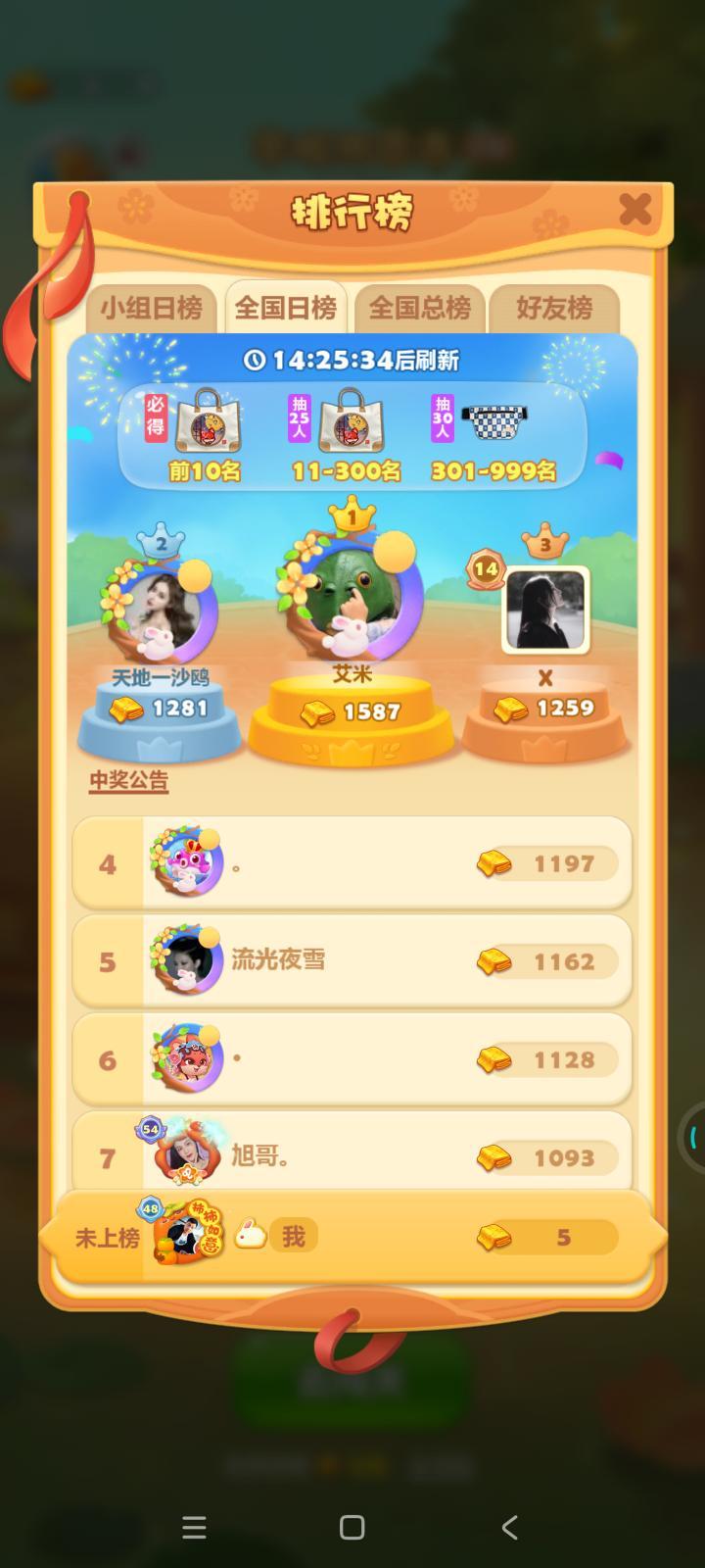 我的消消乐号:7065552409截图