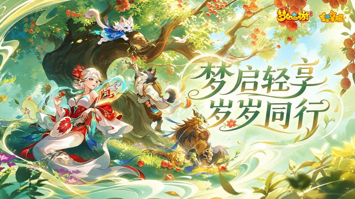 不用内卷不用肝,来轻享服,轻松体验梦幻回合乐趣!截图