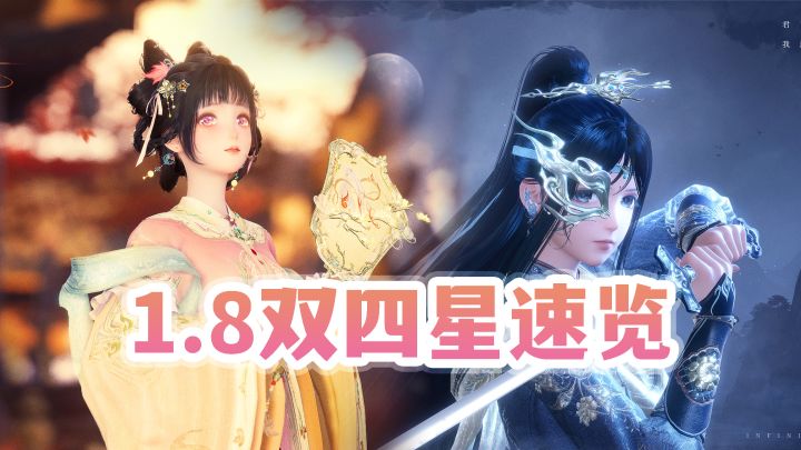 侠客套+月仙套拆分猜想【1.8下半四星预告】截图
