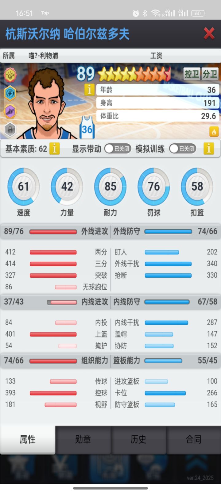 三届最佳防守控卫退役了截图