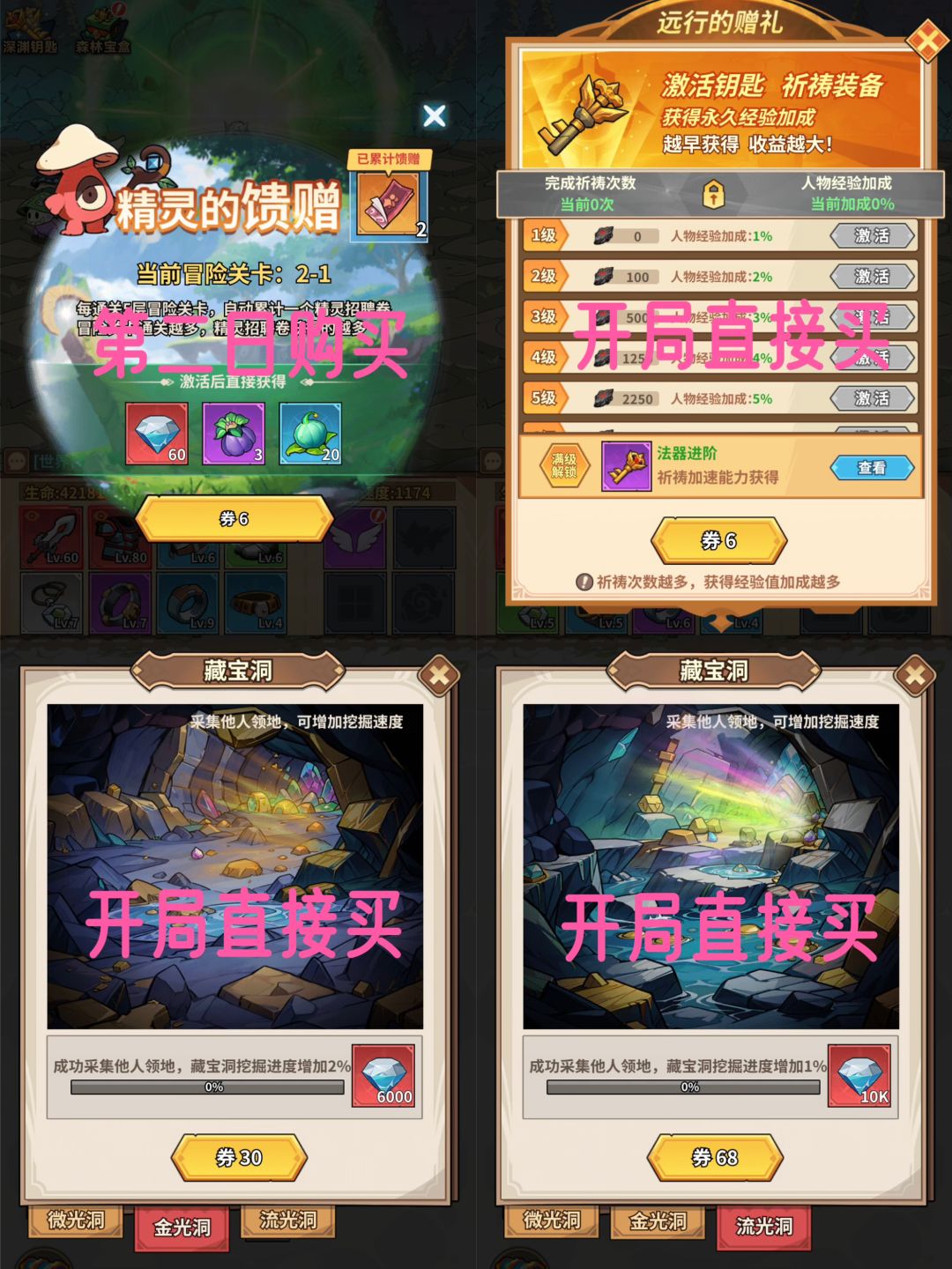 萌新开荒攻略 2