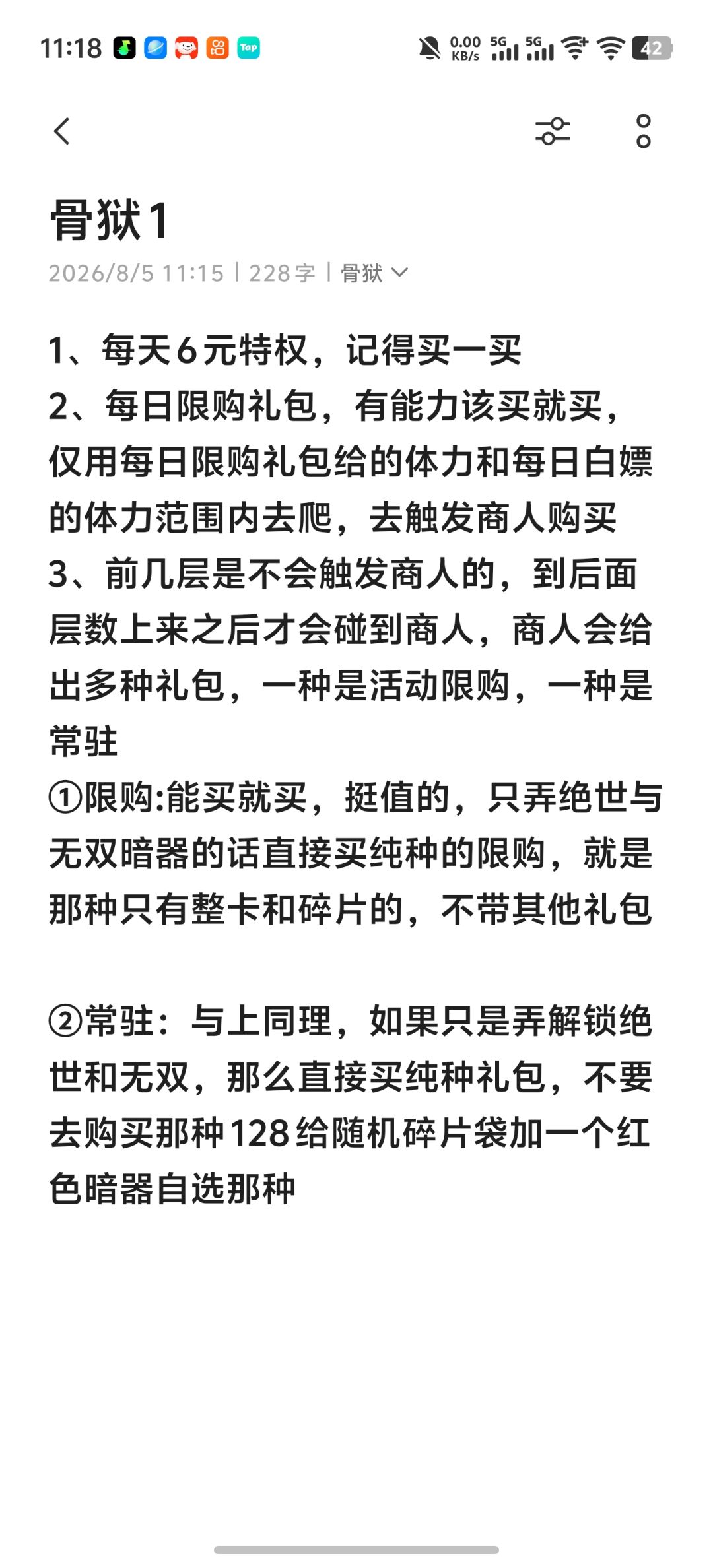 骨狱深渊攻略 2
