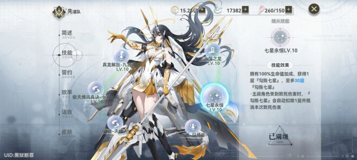 神青的勾陈七星免死生效么截图