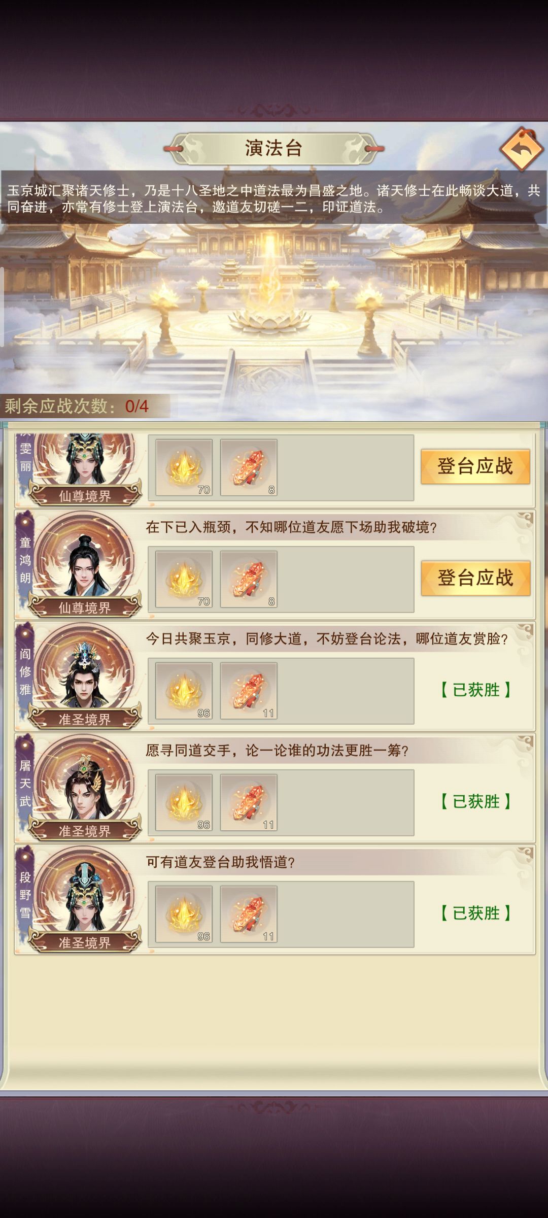 演法台别点太快,点太快吞次数。。。 1