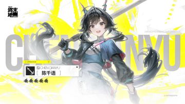 《明日方舟：终末地》干员战斗演示 - 陈千语