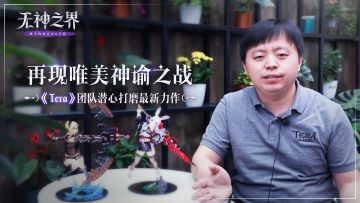 《无神之界》手游定档4月21日全平台上线！《Tera》团队潜心打磨最新力作，再现唯美神谕之战