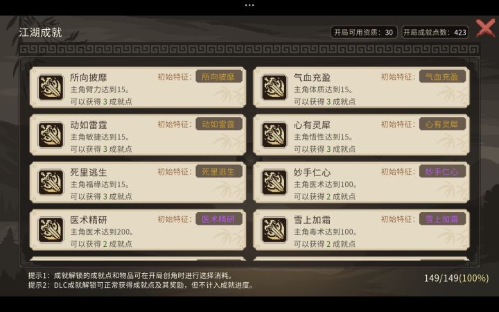 终于全成就了截图