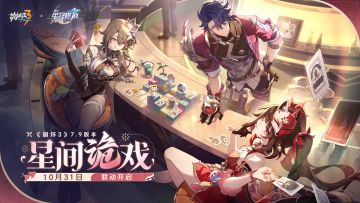 ★《崩坏3》 × 《崩坏：星穹铁道》联动即将开启★