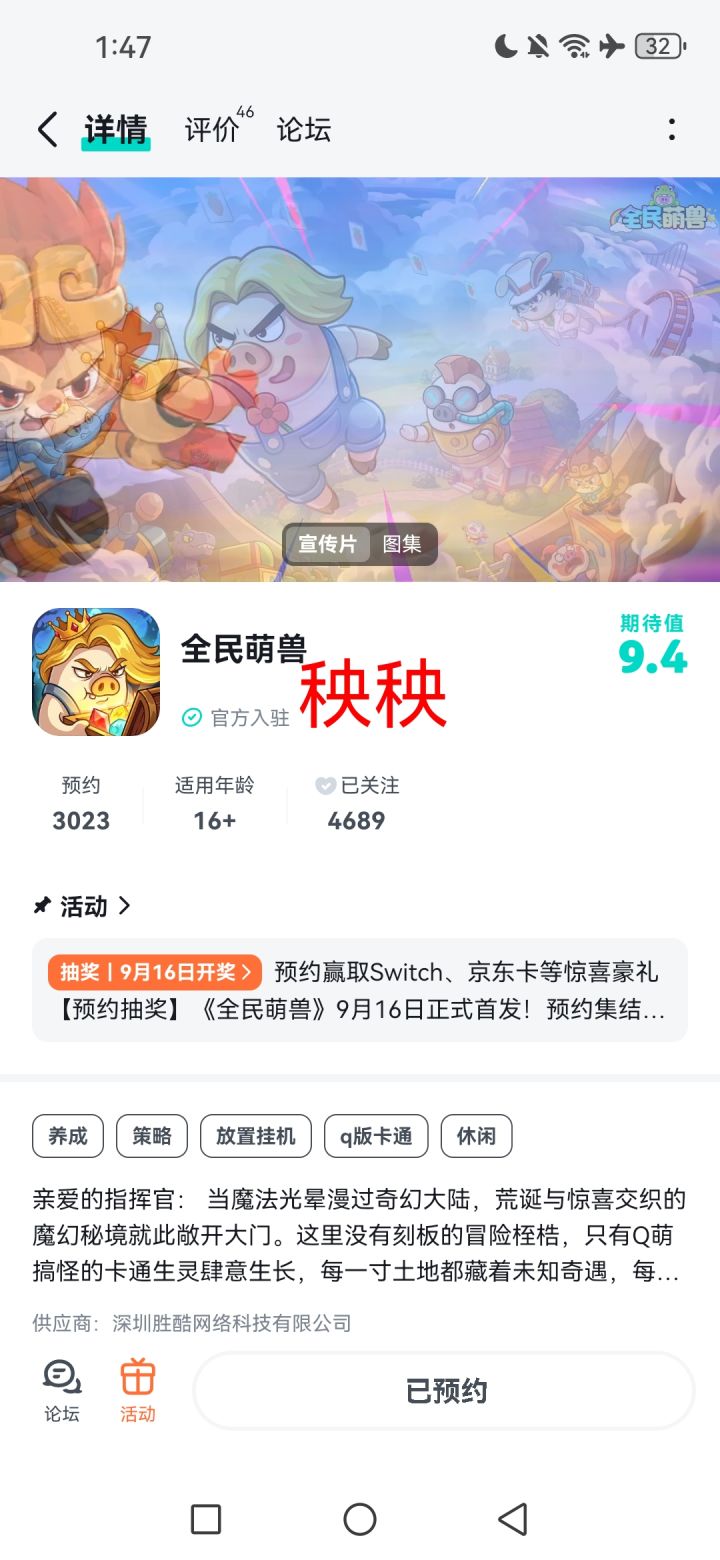 预约了截图