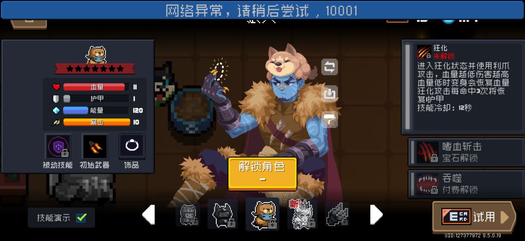 元气骑士黄了吗充钱都充不了 2