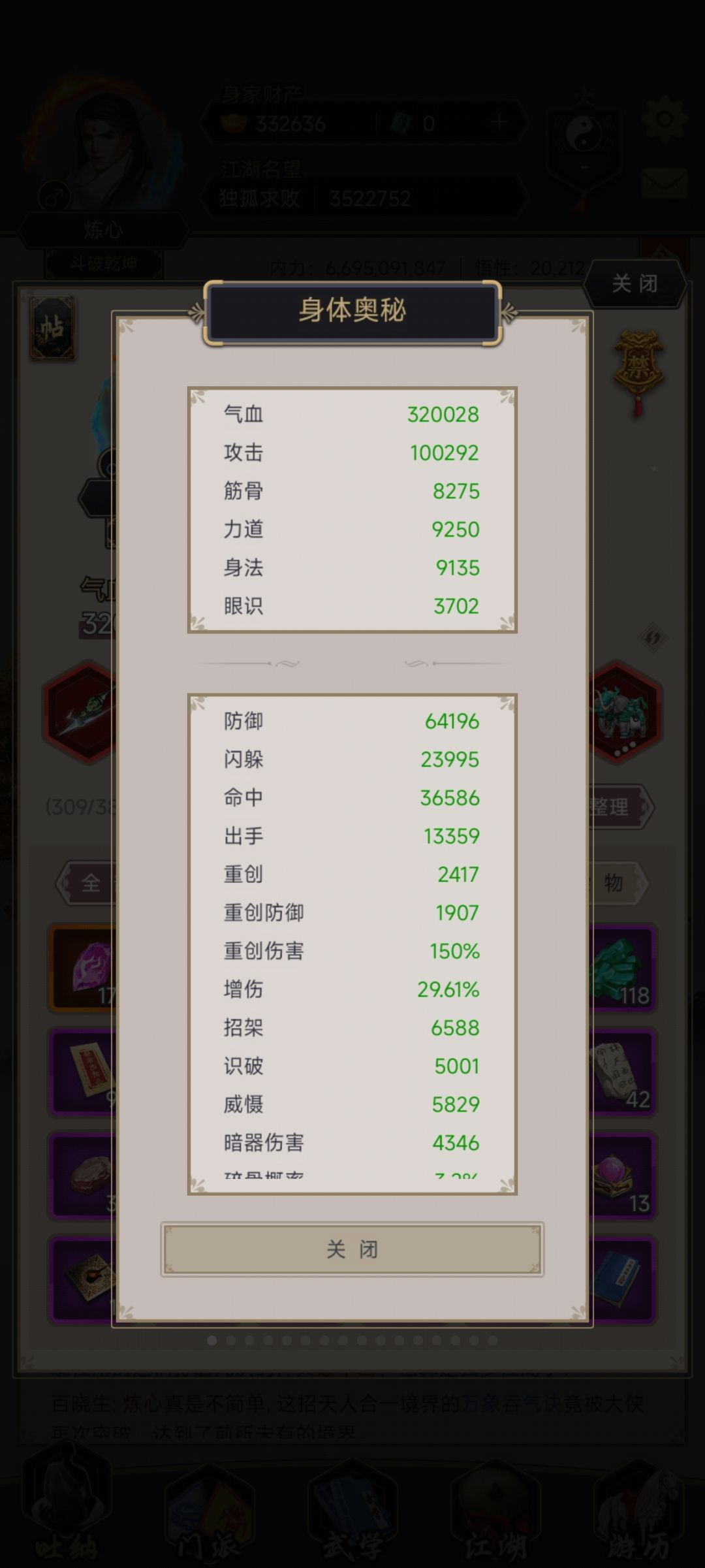 纯零氪逐风重剑过镖局记录 1