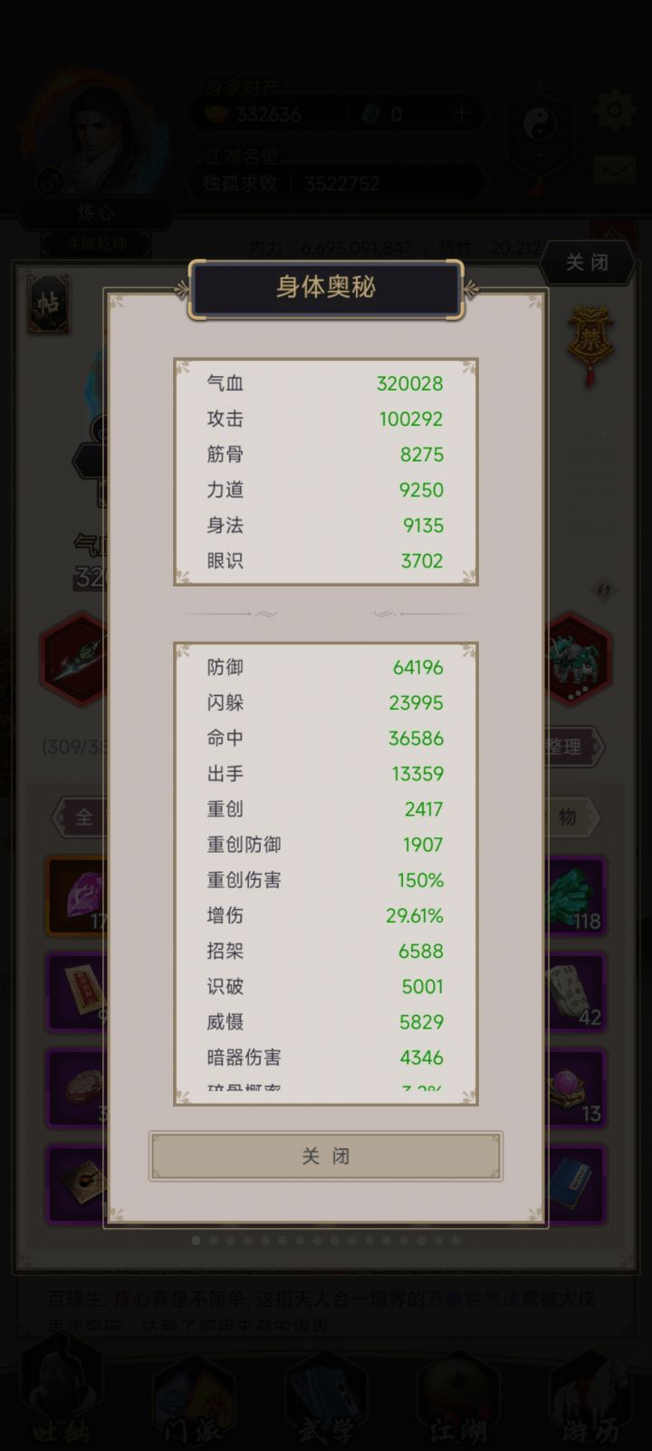 纯零氪逐风重剑过镖局记录截图
