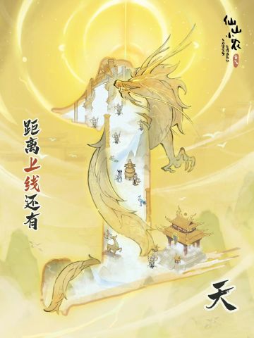 💥《仙山小农》来啦！🌸 快来加入小农生活！