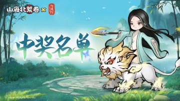 获奖名单 | 留言活动周边中奖名单