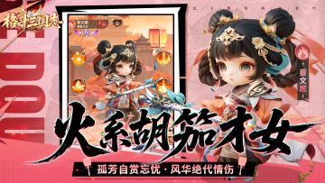 格斗三国志人物篇-胡笳才女-蔡文姬