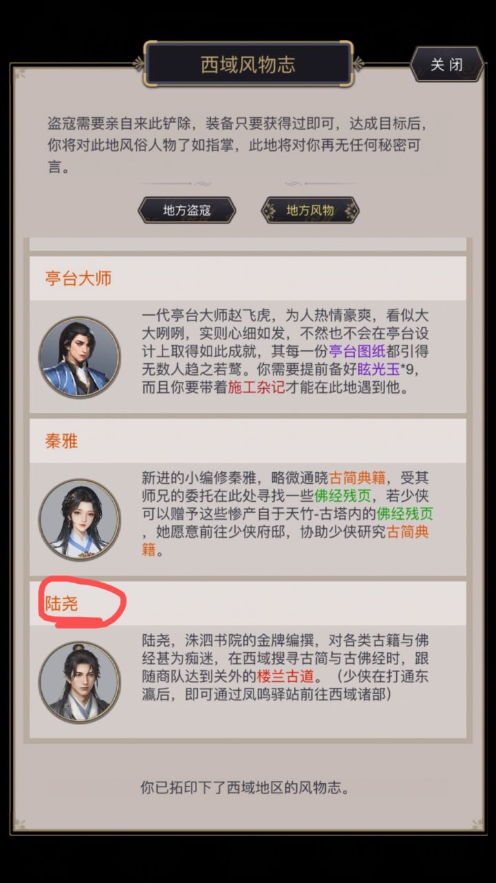 他在楼兰哪个地图呢截图