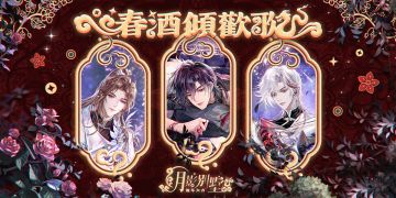 【月影别墅】春酒倾欢歌·特别周边情报（已开奖）