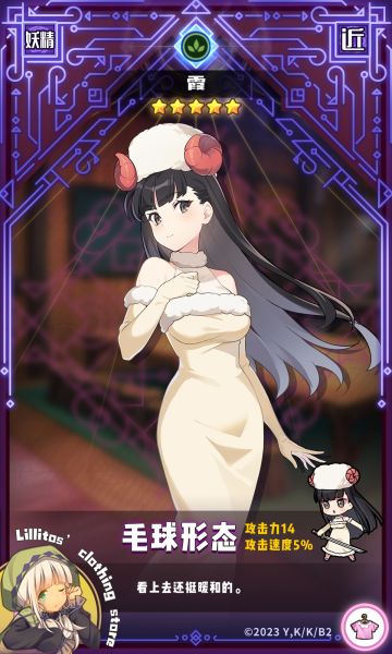 【联动时装上新】毛球形态