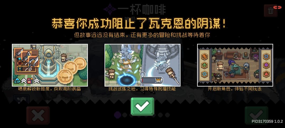 一周目已过——刺客截图