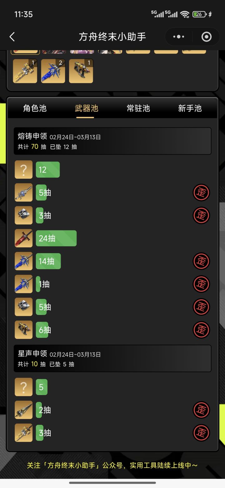 可惜了这个号武器很欧up歪了 只能重开了截图