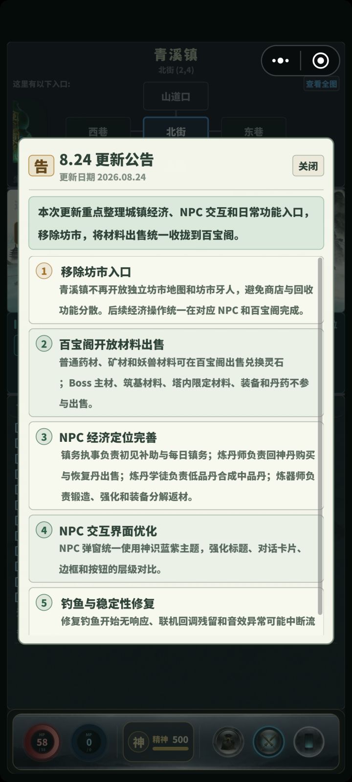 24号更新截图