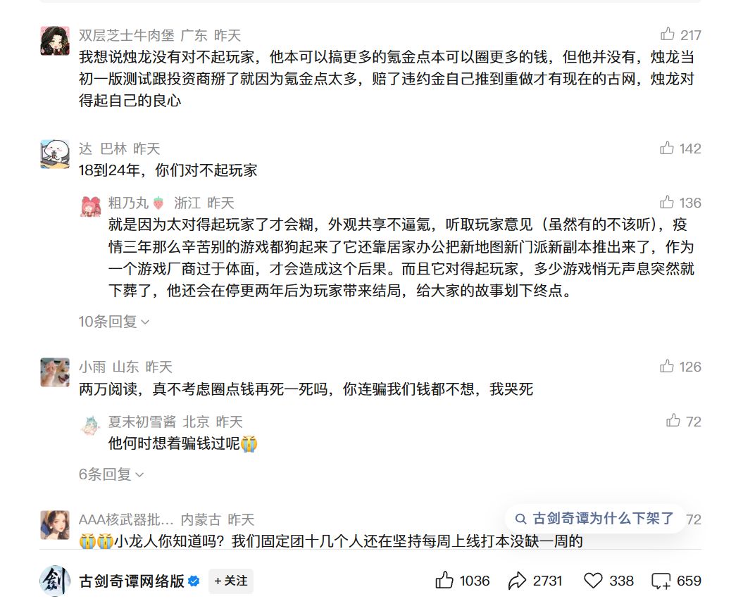 把主线完结再停运,这才是对玩家负责的态度 3