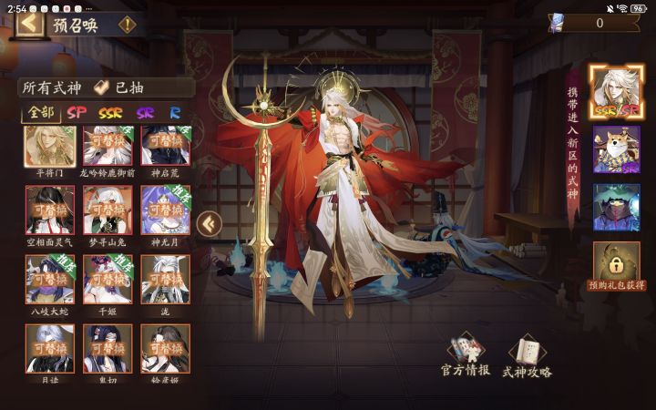这个式神怎么选呀截图