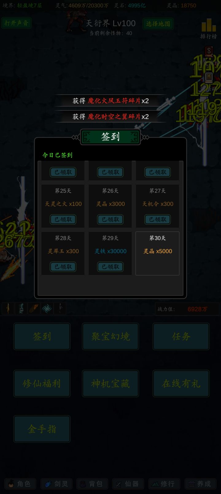 29天摆烂式通关截图