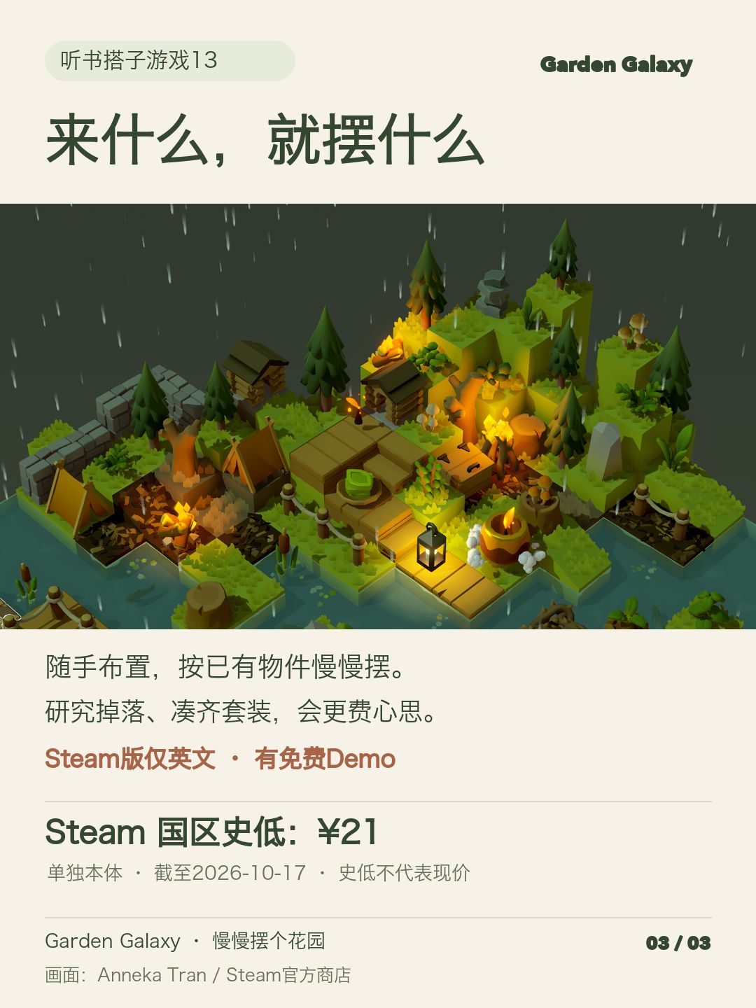 Garden Galaxy:攒点小东西,摆个花园 3