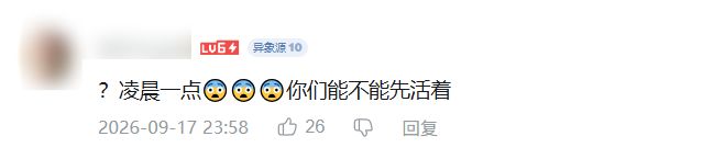 凌晨一点闪断更新,玩家心疼喊话:先好好休息! 2