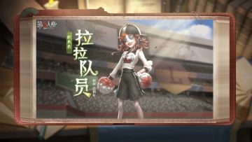 【全新求生者-拉拉队员】技能展示