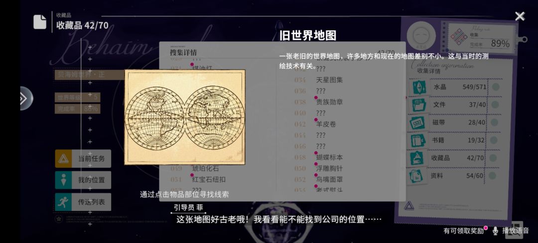 小地图小红点星石奖励 3