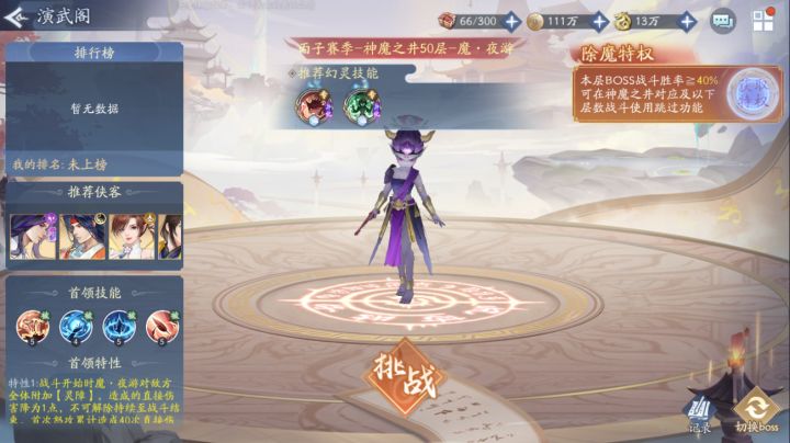 神魔4号站位及幻灵要求+全新归墟盘+阴阳专属仙术回退截图
