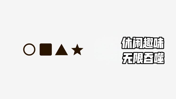 当代年轻人的新型解压方式:在游戏里当“大胃王”截图