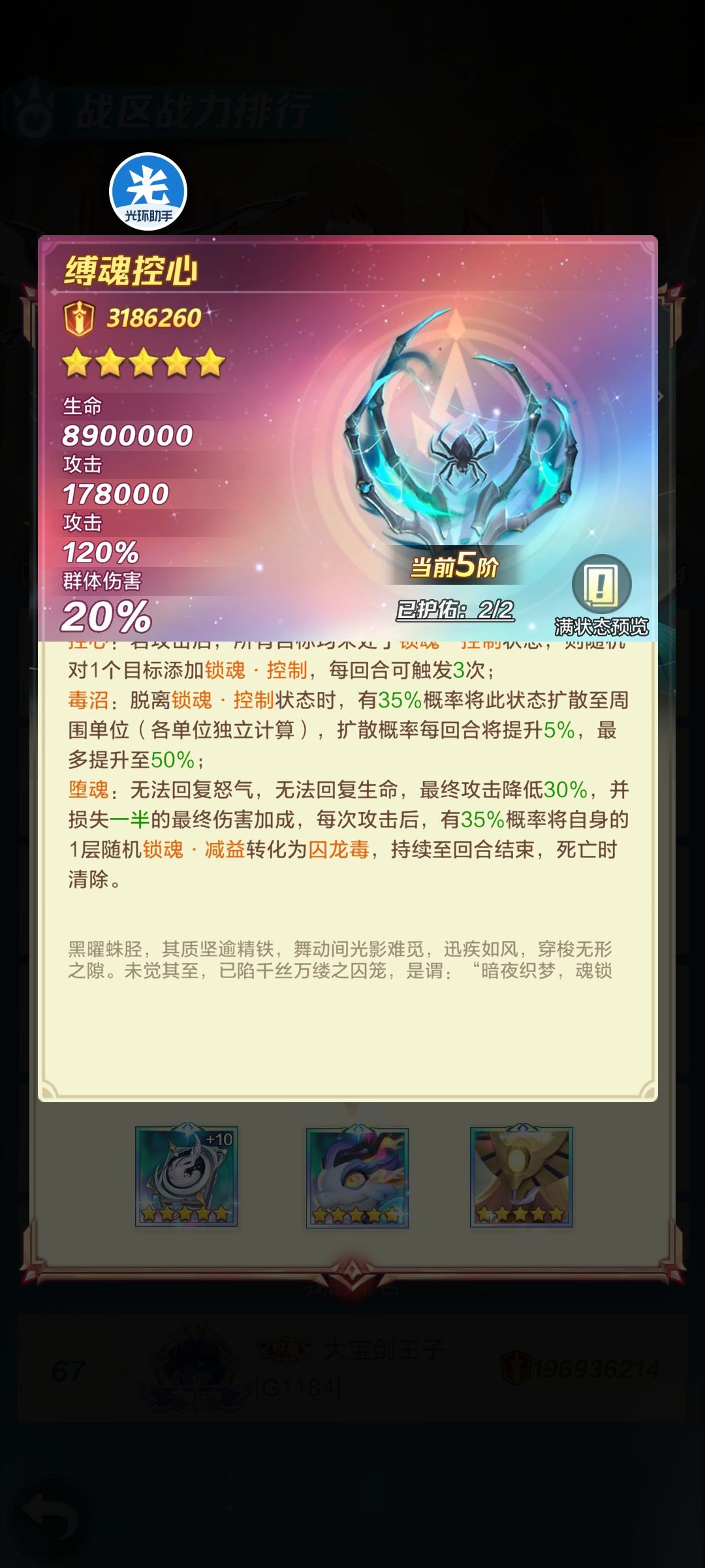 5阶蜘蛛神兵其他英雄穿戴,坠魂能出不? 1